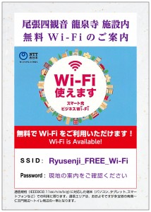 Wi-Fiの案内-01
